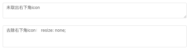 textarea去除icon